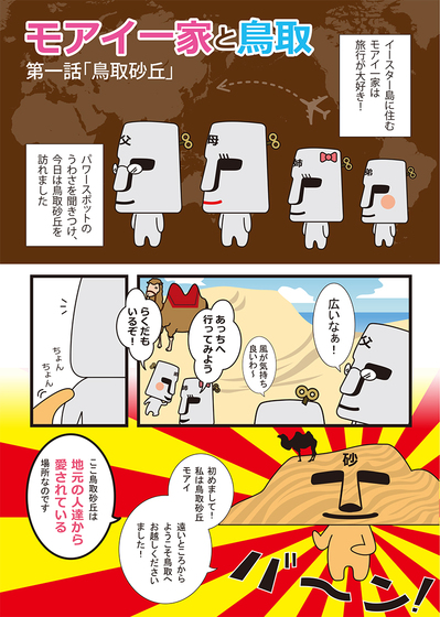 砂,鳥取砂丘,土産,モアイ,砂ねんど,ワークショップ,SDGs