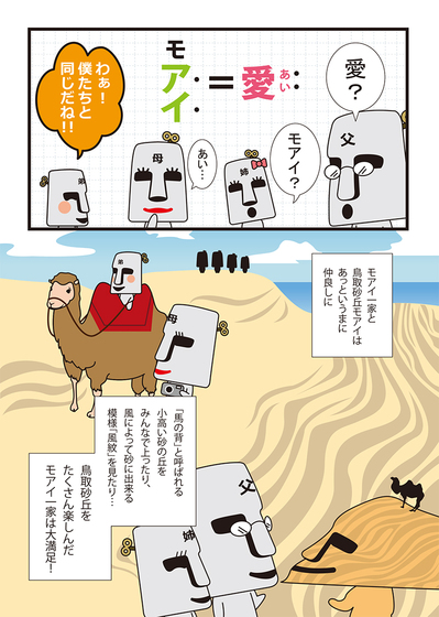 砂,鳥取砂丘,土産,モアイ,砂ねんど,ワークショップ,SDGs