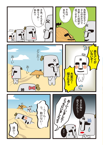 砂,鳥取砂丘,土産,モアイ,砂ねんど,ワークショップ,SDGs