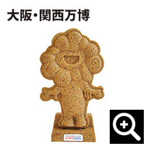 大阪・関西万博　砂のミャクミャク